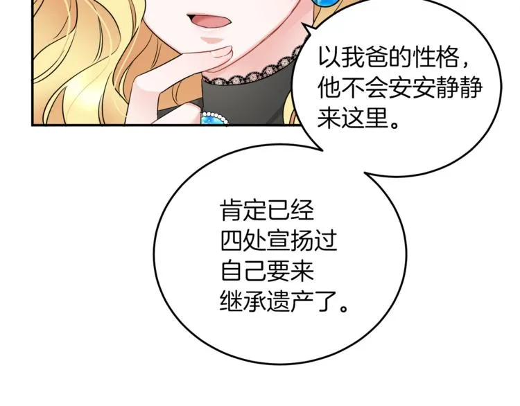 第5话 身份被质疑 第7页