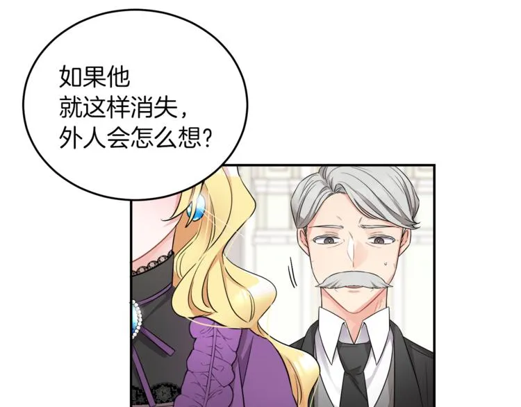 第5话 身份被质疑 第8页