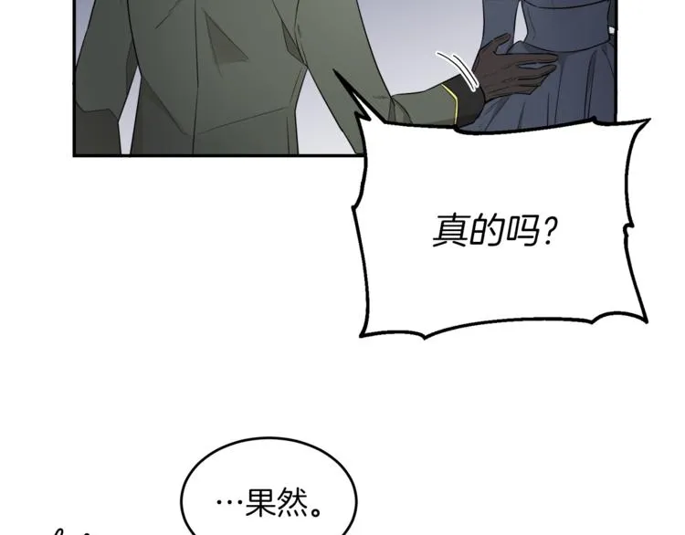 第5话 身份被质疑 第16页