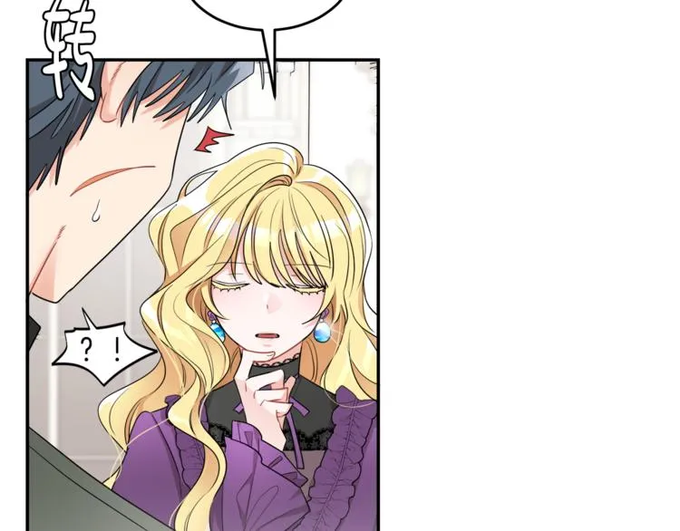 第5话 身份被质疑 第17页
