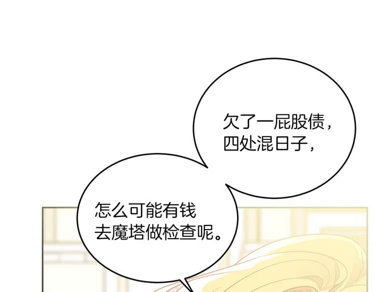 第5话 身份被质疑 第19页