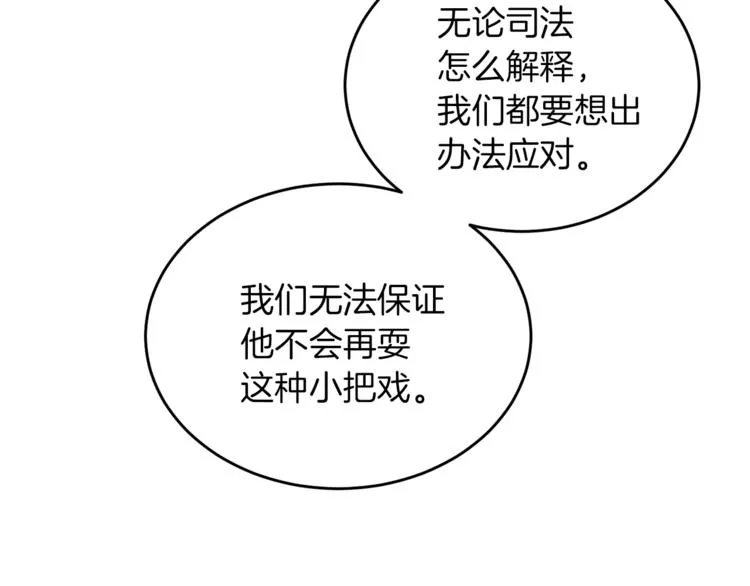 第5话 身份被质疑 第25页
