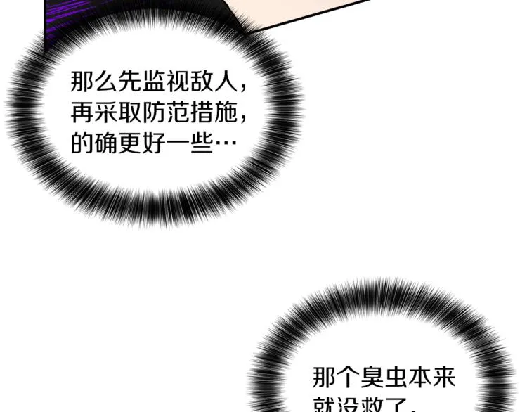 第5话 身份被质疑 第30页