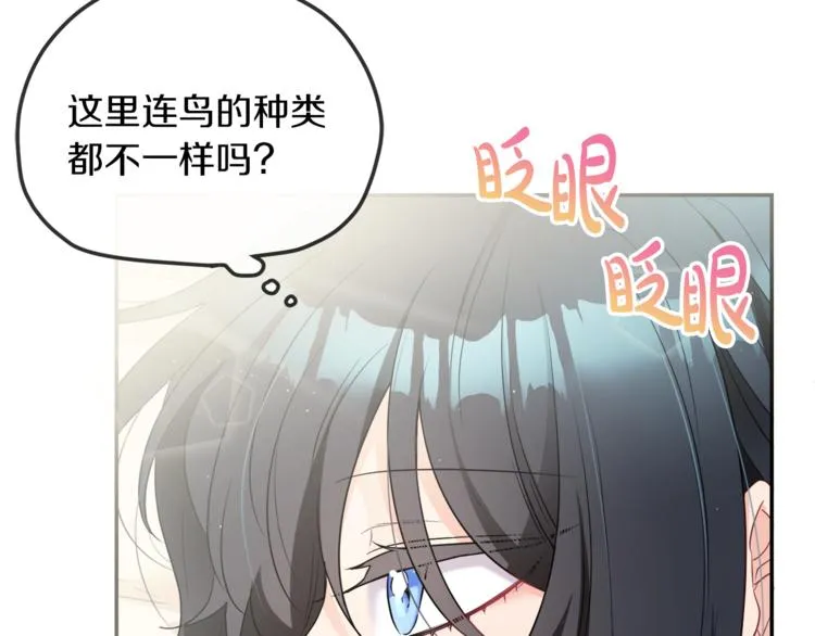 第5话 身份被质疑 第53页