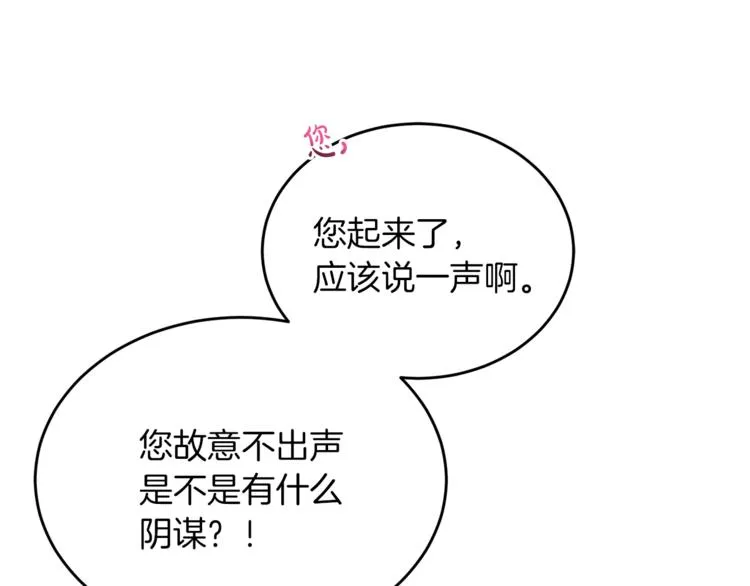 第5话 身份被质疑 第73页