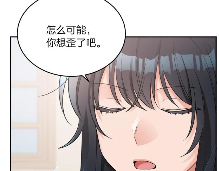 第5话 身份被质疑 第76页