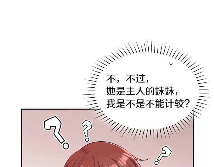 第5话 身份被质疑 第83页
