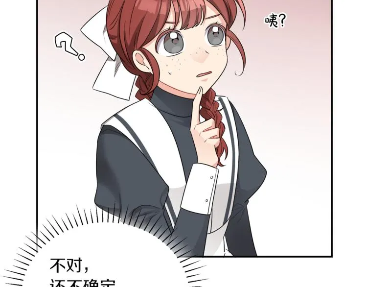 第5话 身份被质疑 第84页