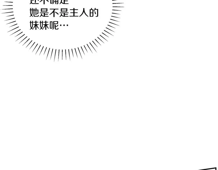 第5话 身份被质疑 第85页