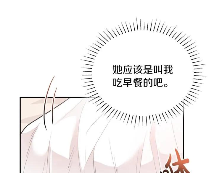 第5话 身份被质疑 第88页
