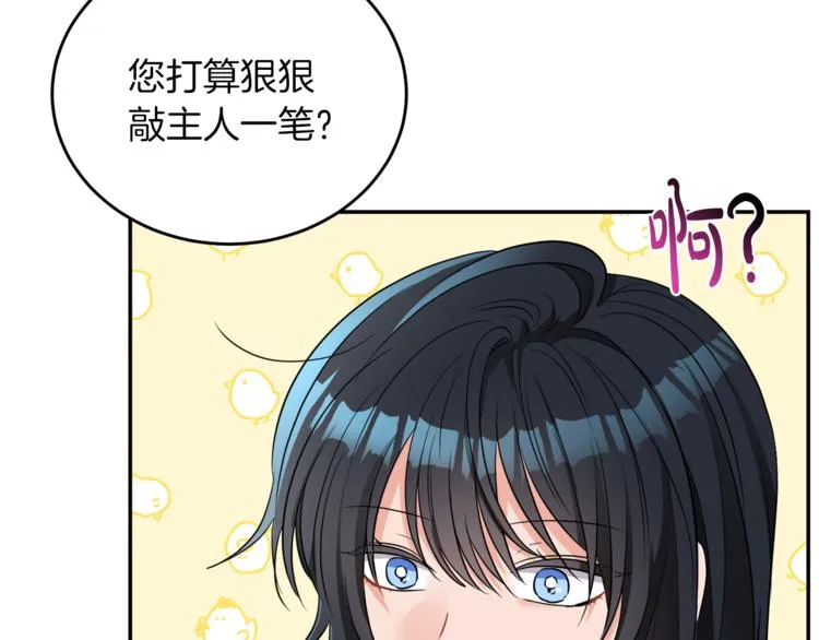 第5话 身份被质疑 第104页