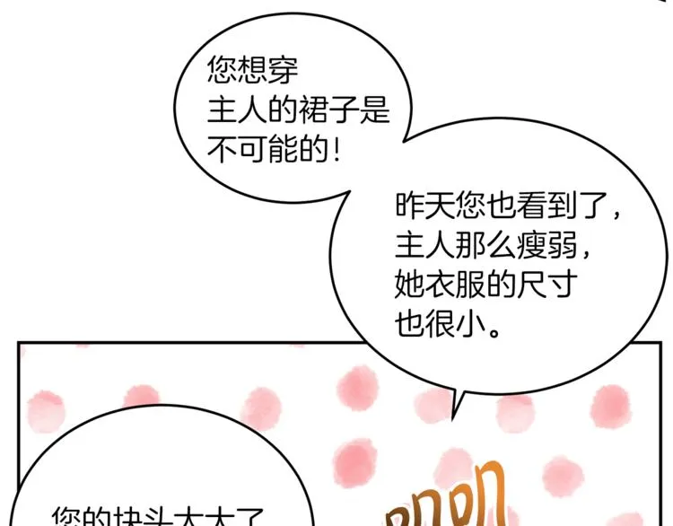 第5话 身份被质疑 第106页