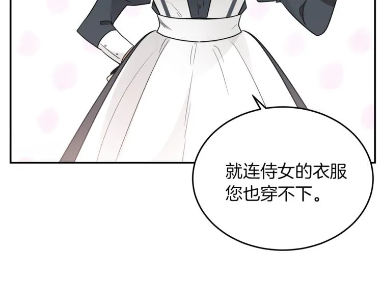 第5话 身份被质疑 第108页