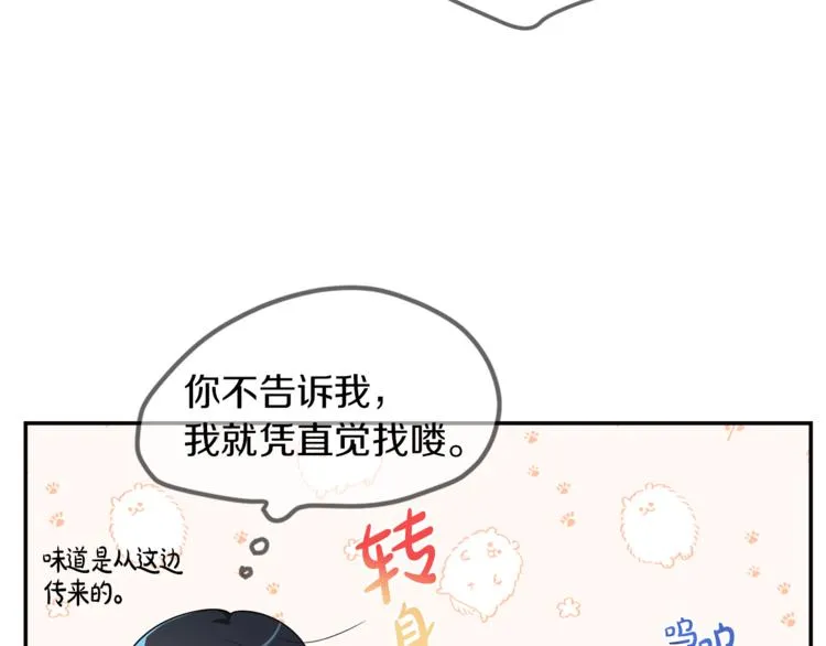第5话 身份被质疑 第139页