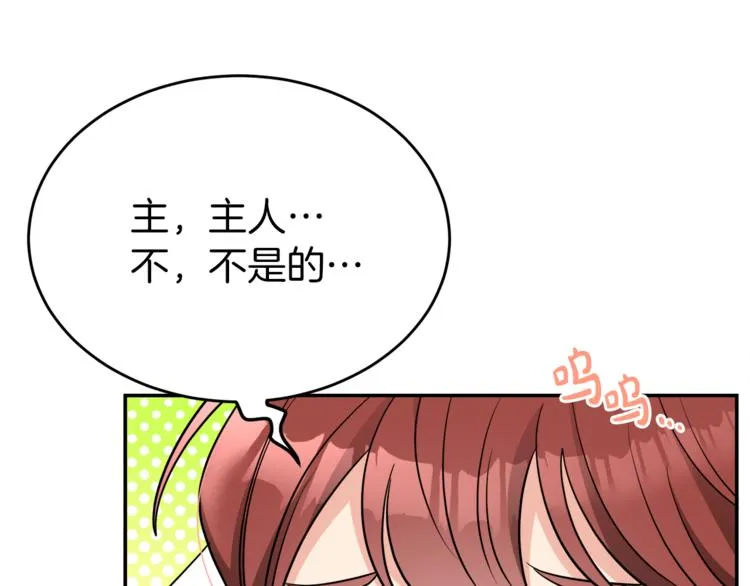 第5话 身份被质疑 第168页