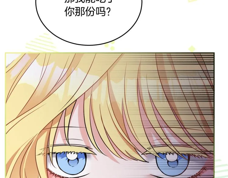 第6话 缺少管教 第51页