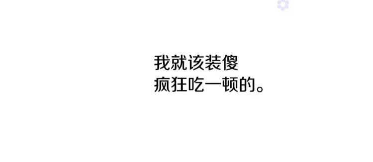 第6话 缺少管教 第57页