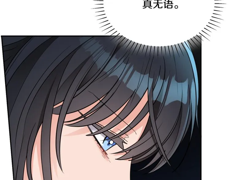 第6话 缺少管教 第75页