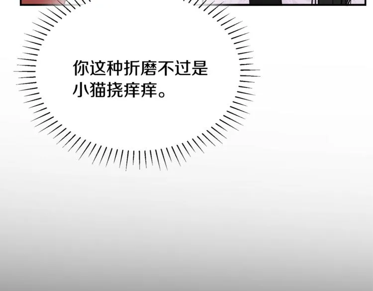 第6话 缺少管教 第81页