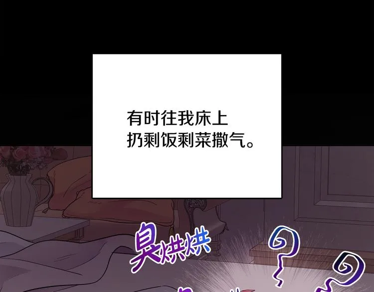 第6话 缺少管教 第88页