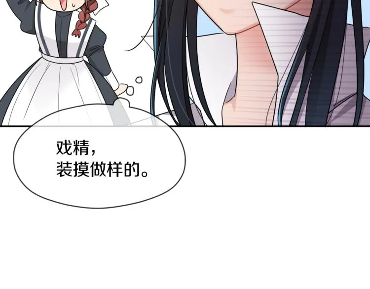 第6话 缺少管教 第99页