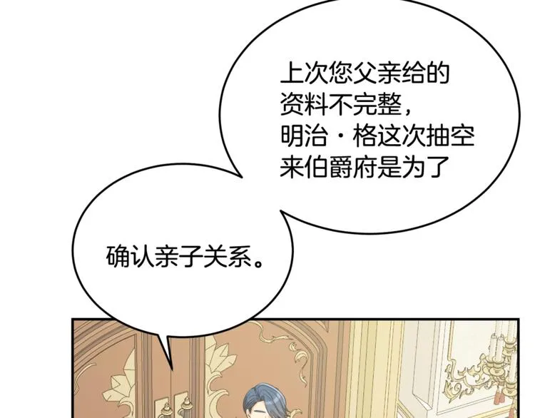第6话 缺少管教 第134页
