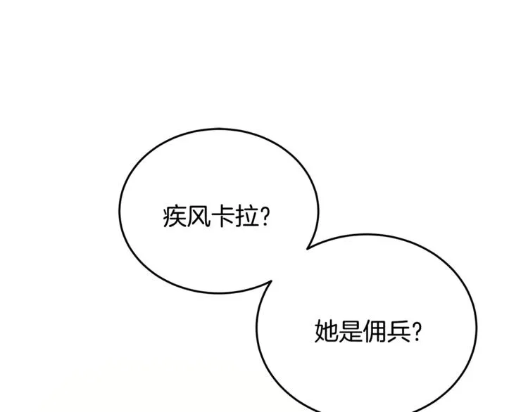 第7话 主人，你变了 第3页