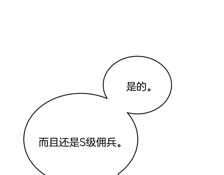 第7话 主人，你变了 第6页