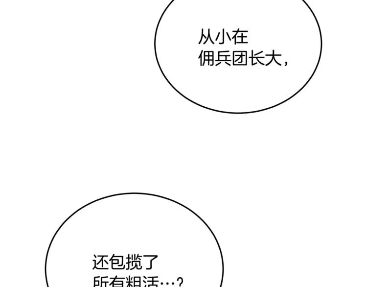 第7话 主人，你变了 第9页