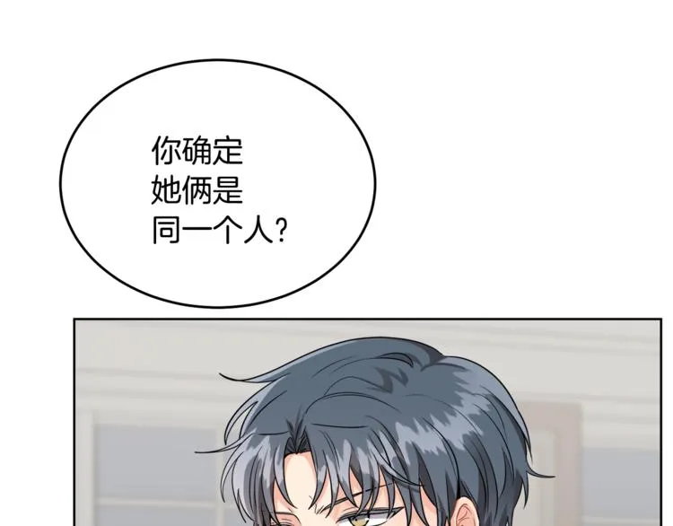 第7话 主人，你变了 第12页