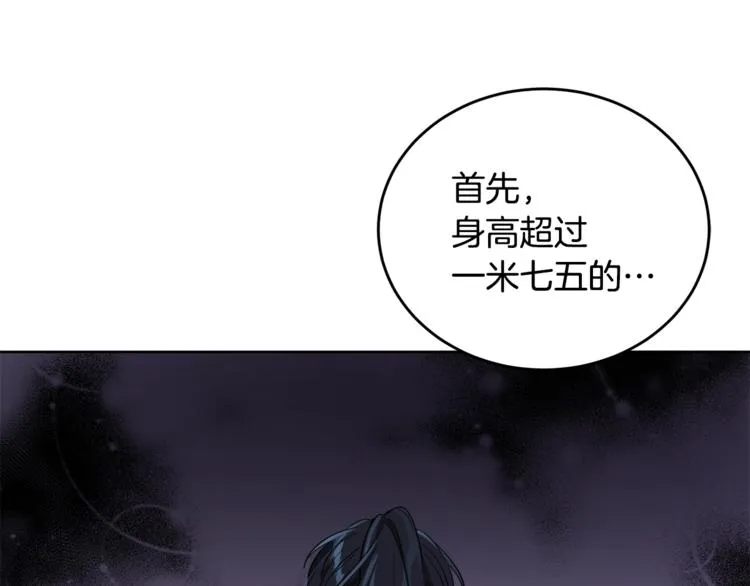 第7话 主人，你变了 第15页