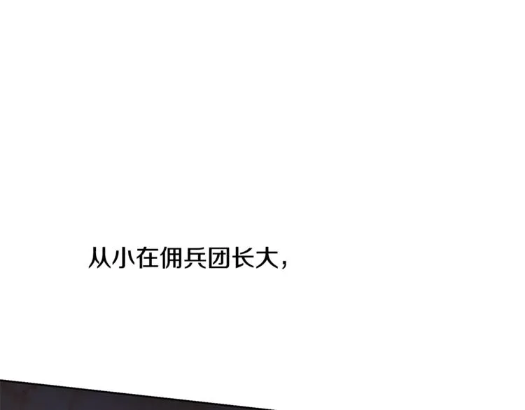 第7话 主人，你变了 第19页