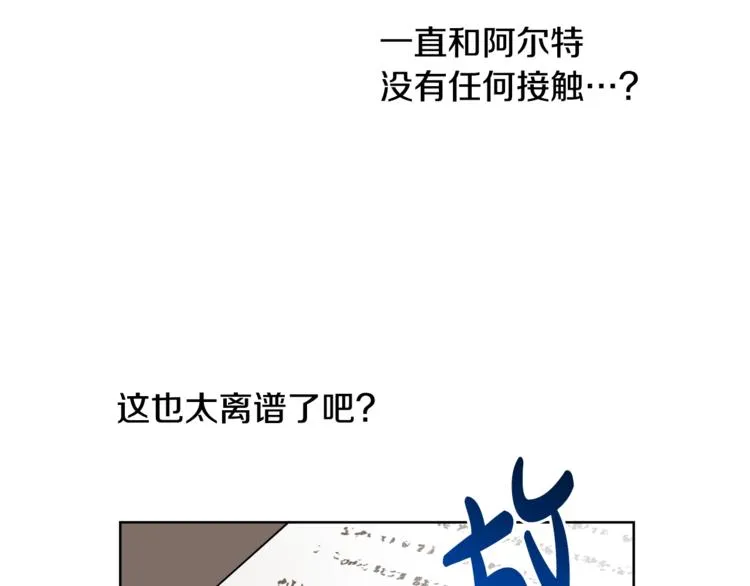 第7话 主人，你变了 第21页