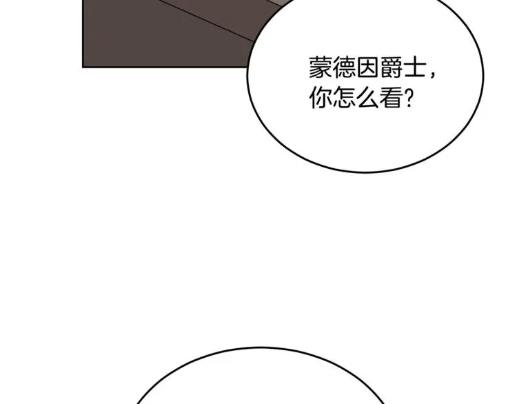 第7话 主人，你变了 第23页