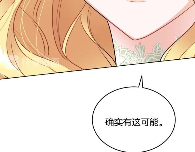 第7话 主人，你变了 第25页