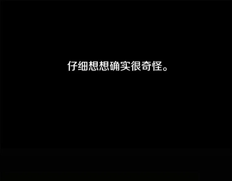 第7话 主人，你变了 第28页
