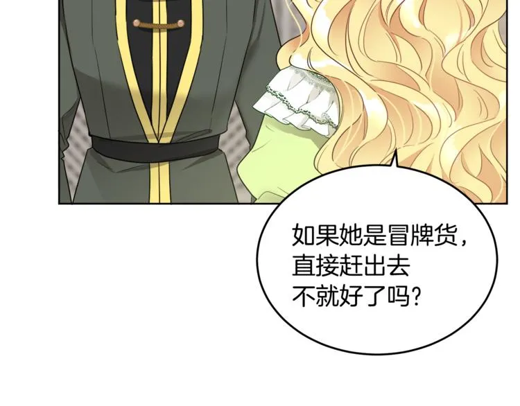 第7话 主人，你变了 第40页