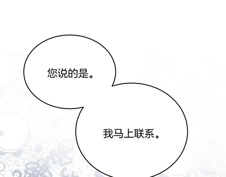 第7话 主人，你变了 第42页