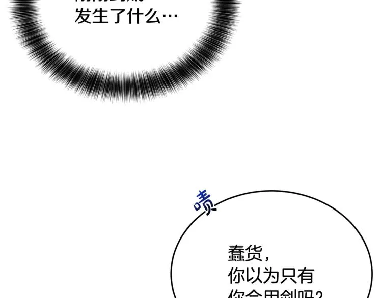 第7话 主人，你变了 第74页
