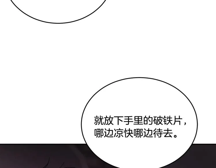 第7话 主人，你变了 第77页