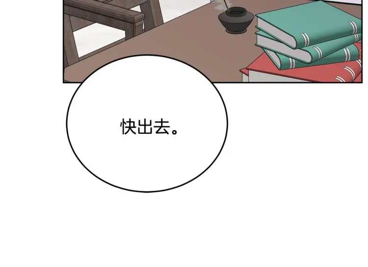 第7话 主人，你变了 第81页