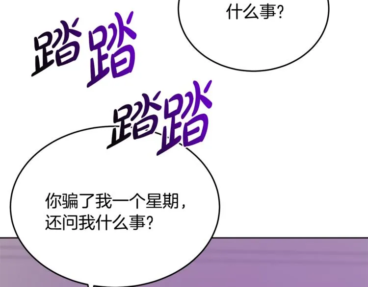 第7话 主人，你变了 第88页
