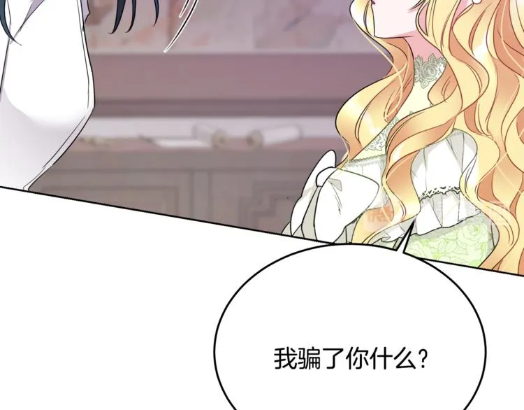 第7话 主人，你变了 第90页