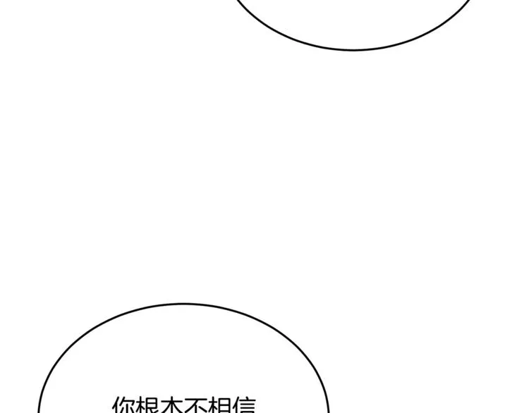第7话 主人，你变了 第91页