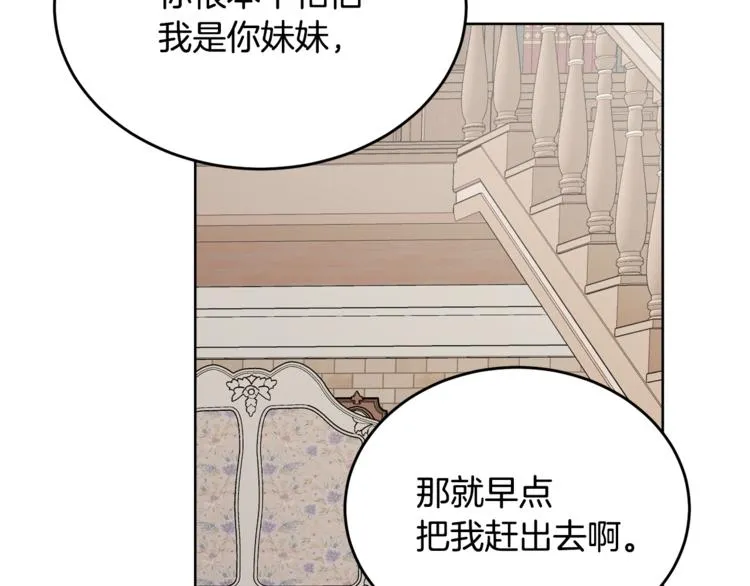 第7话 主人，你变了 第92页
