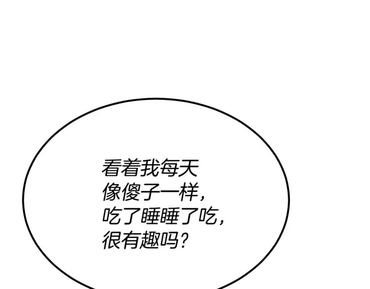 第7话 主人，你变了 第97页