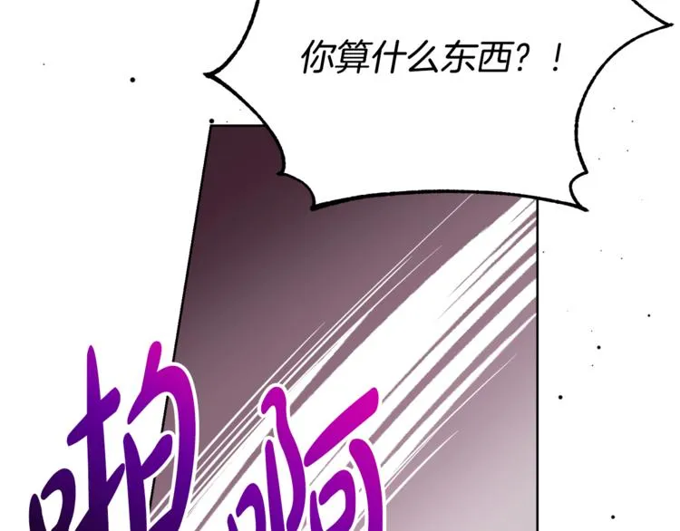 第7话 主人，你变了 第106页