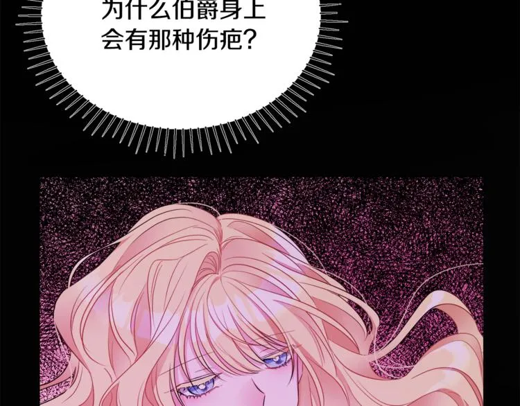 第7话 主人，你变了 第137页