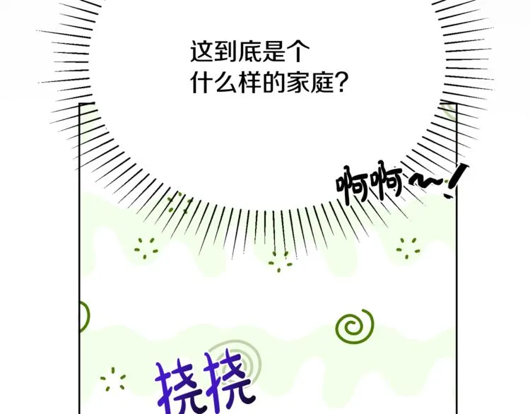 第7话 主人，你变了 第140页