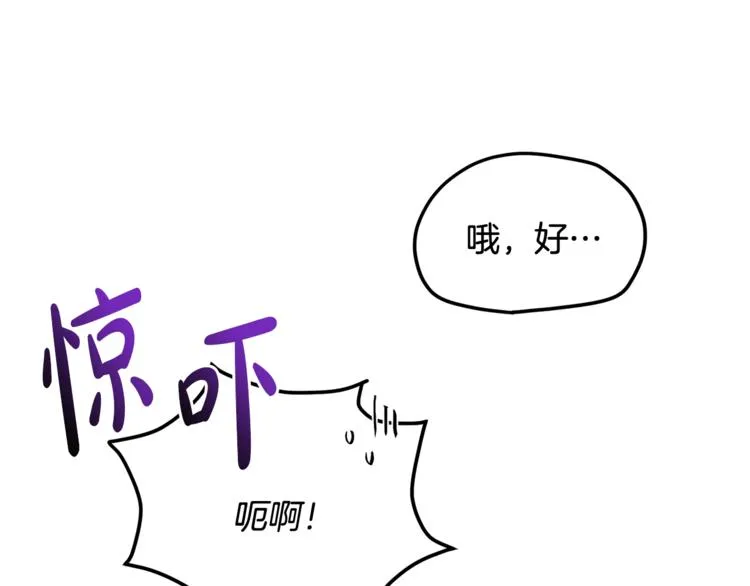 第7话 主人，你变了 第148页